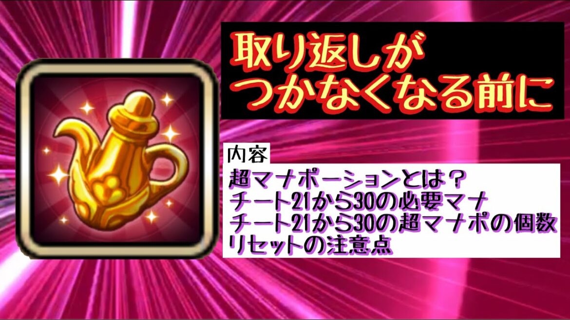 取り返しがつかなくなる前に!超マナポーション注意喚起!!【ディスガイアRPG】