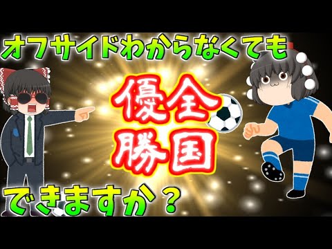 ブラック企業の社畜ですがサッカー部でキラメクような青春を送っていいですか?【ゆっくり実況】