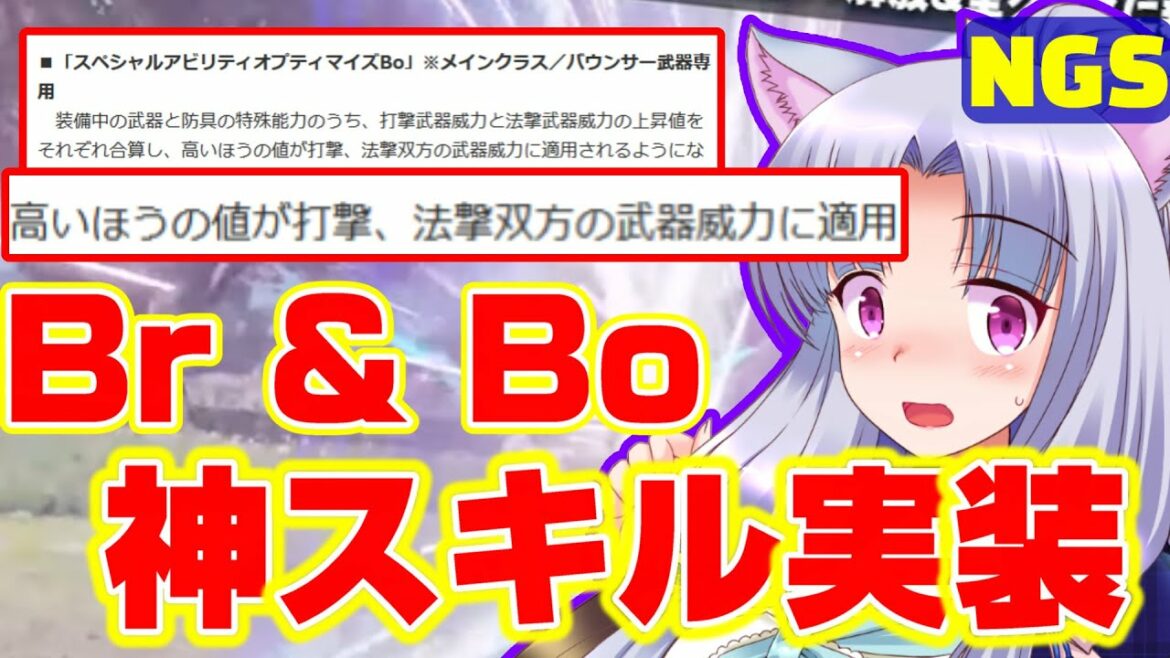 【PSO2NGS】ブレイバーとバウンサーに待望のスキルが来るよ!【スティア雑談】