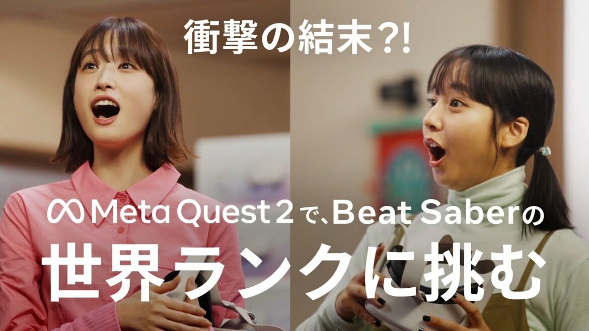 なんでもありなミッション#1「『Beat Saber』で世界ランクに入れ!」 | 挑戦篇 | Meta Quest 2