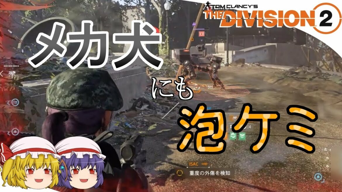 【The Division 2】ゆっくりエージェントのディビジョン2 Part 95 アンブラ+ブルースクリーンのCCスキルマンビルド