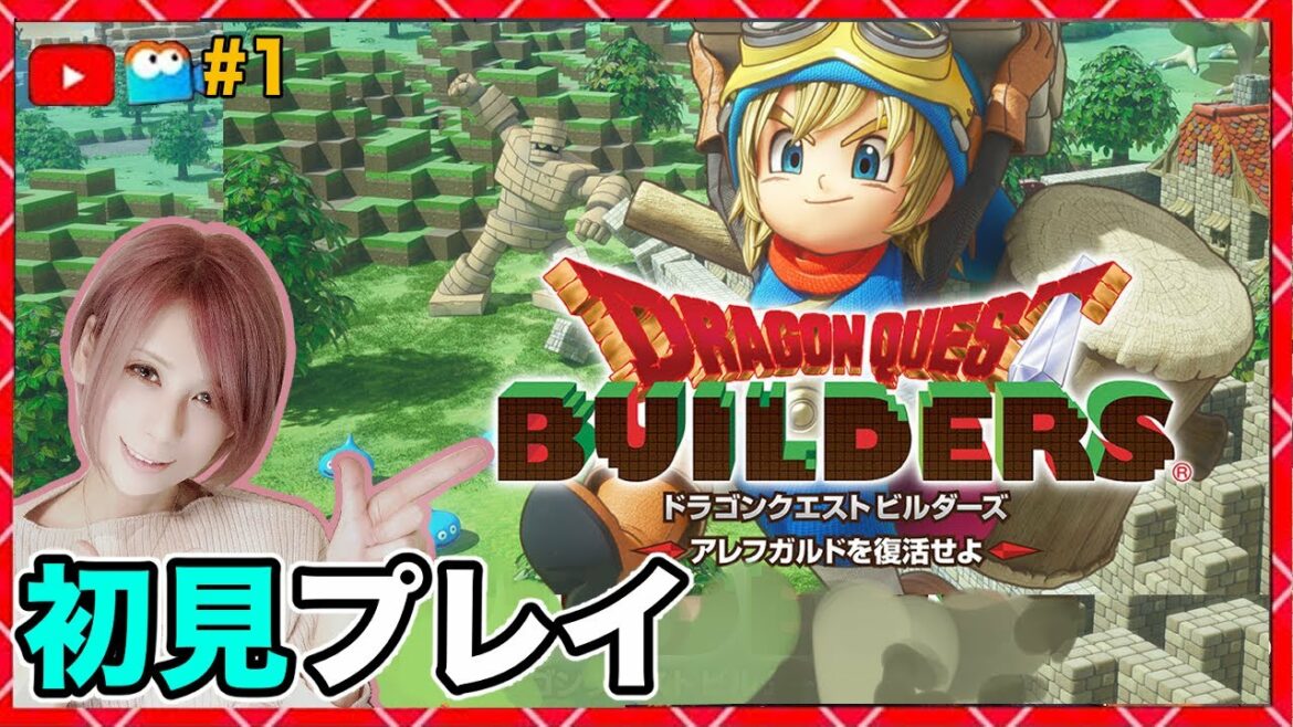 初見【ドラクエ ビルダーズ】同時配信!【ドラゴンクエストビルダーズ】1【milca / みるか】