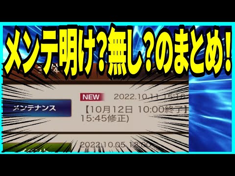 【真・三國無双斬】実況 次が最後! メンテ明け?無し?のまとめ! WEBメンテで何が変わるのか⁉