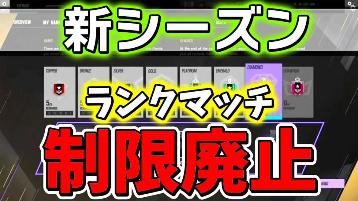 超朗報!新シーズンからランクマッチのMMR制限が完全消滅!誰とでもPT組んでランク回せるぞ! | レインボーシックスシージ
