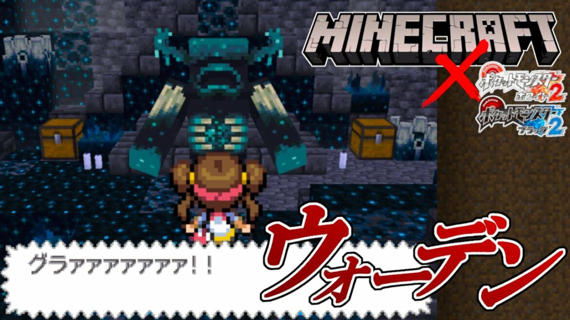 【ポケモンBW2】最強のボスモンスターと戦ってみる【Minecraft×Pokémon】