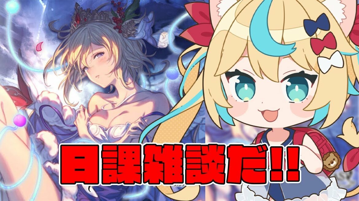 ワクチン副反応RTA any%【グランブルーファンタジー】【VTuber #獅堂リオ】