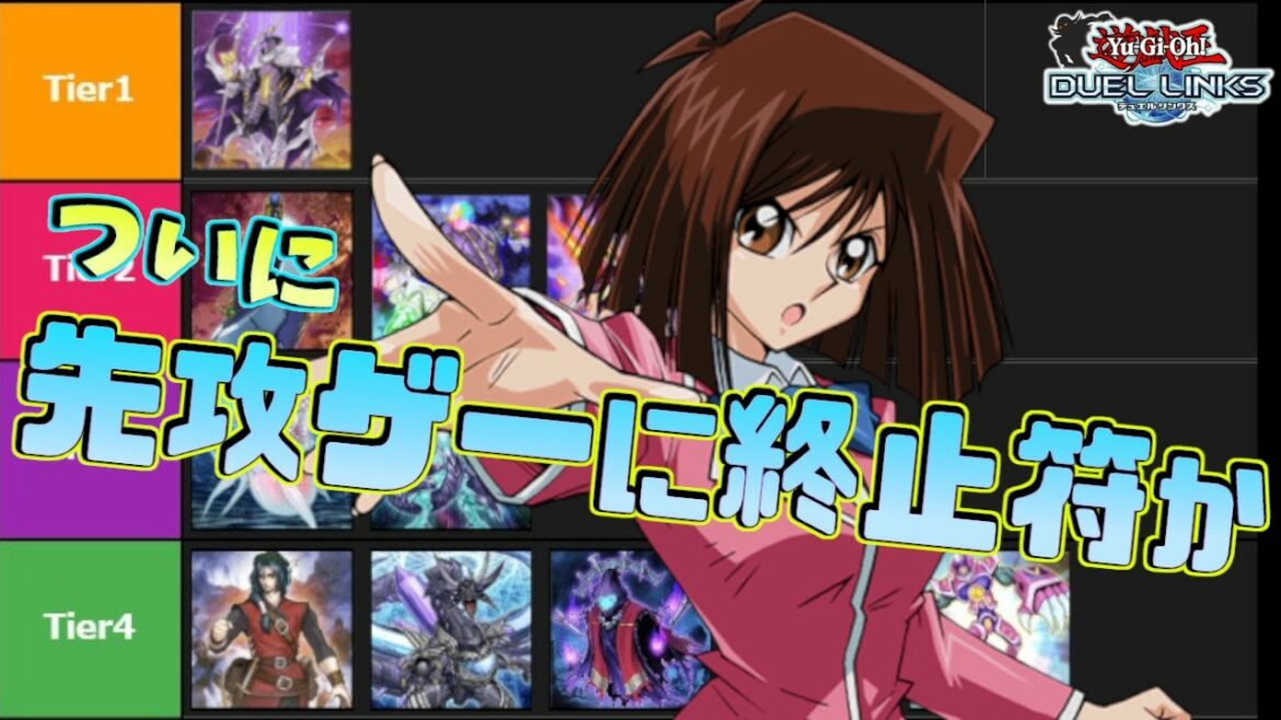 〖新環境用Tier表〗後攻にも人権はあります!!【遊戯王デュエルリンクス】Yu-Gi-Oh Duel Links