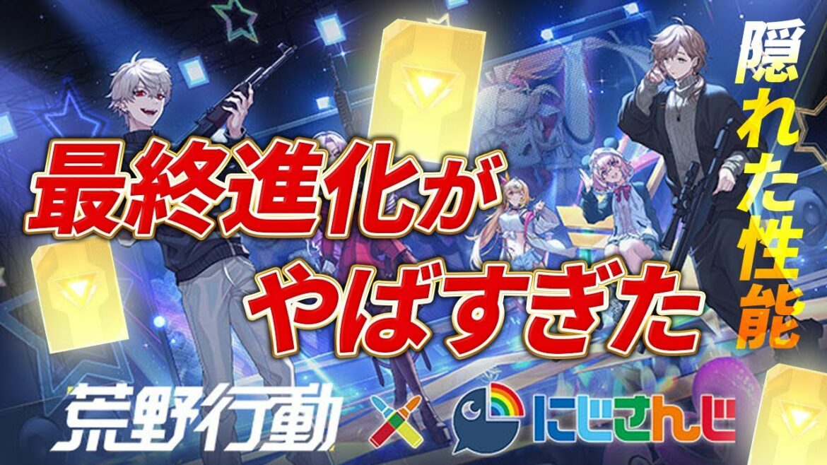【荒野行動】にじさんじコラボ最終進化の隠れた性能がやばすぎた!【にじさんじコラボ】