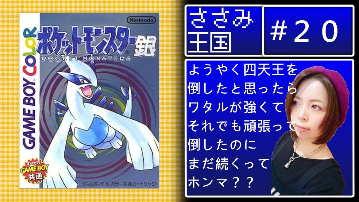 【レトロゲーム】ポケットモンスター銀 21日目【初見プレイ】