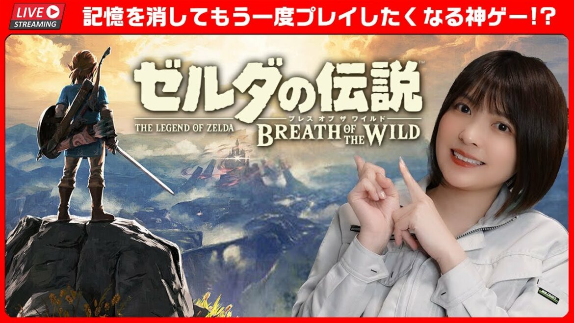 【#1 /パラセールで飛びたい】私のはじめてのゼルダの伝説【ブレス オブ ザ ワイルド |  Zelda: Breath of the Wild】