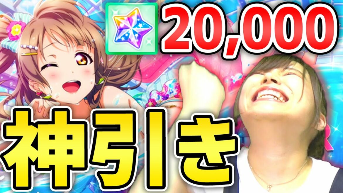 【スクスタ1周年】これ以上の神引きを教えてください【2万円】【ガチャ】【ラブライブ!スクールアイドルフェスティバルALL STARS】【ラブライブ!】