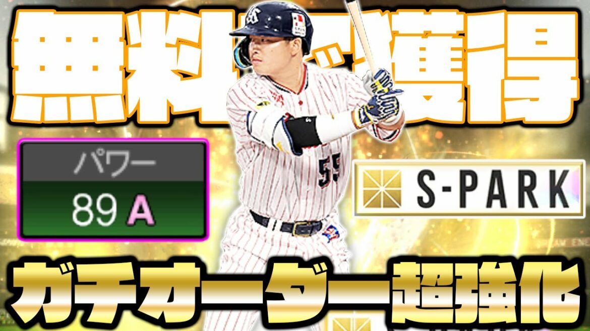 すみません…。実は無料で獲得してました…。【プロスピA】【プロ野球スピリッツA】
