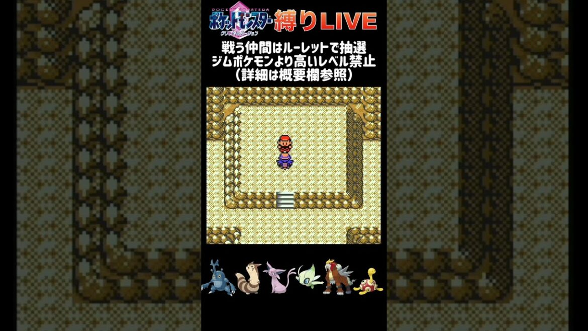 【vsレッド】ポケモンクリスタル縛りLIVE切り抜き #shorts