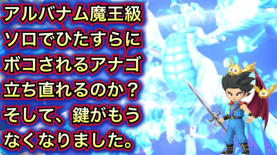 【星ドラ】アルバナム魔王級で大苦戦💦ボコボコにやられて、戦意喪失☠️【アナゴ マスオ 声真似】