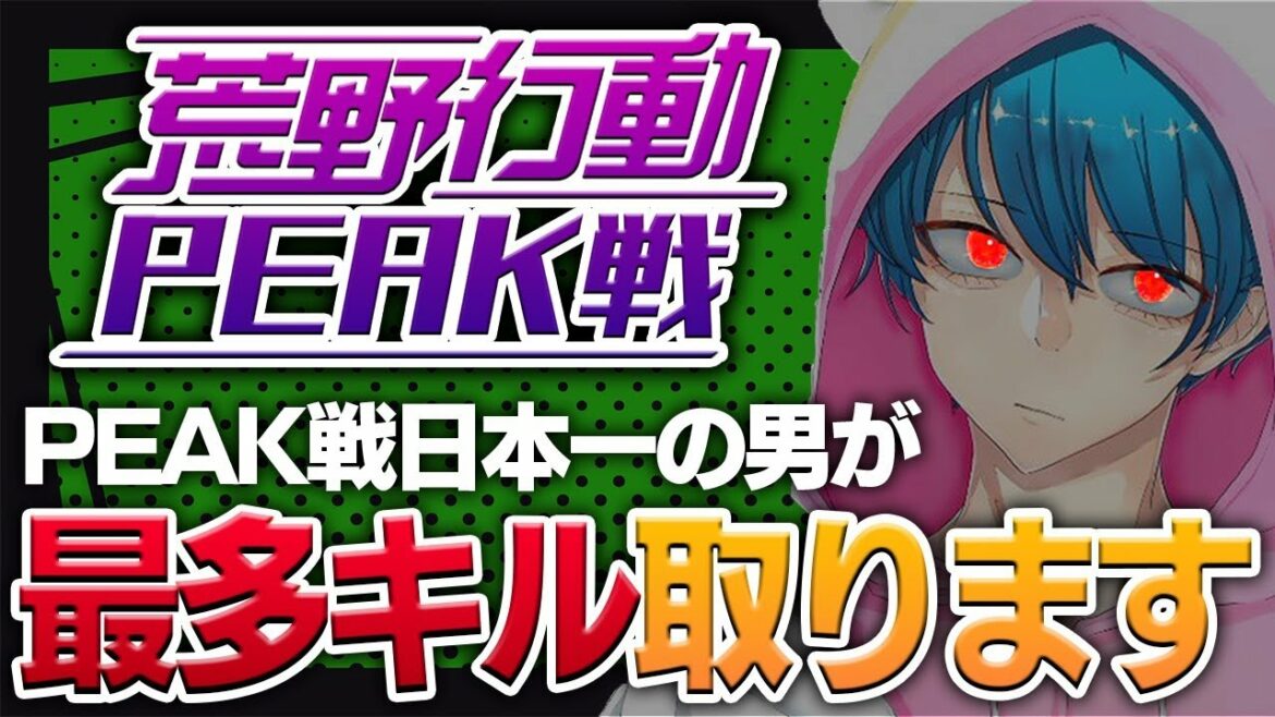 【荒野行動】1時から大会