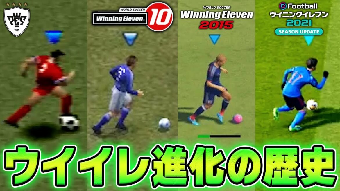 【歴代ウイイレ】ウイイレ進化の歴史を振ってみた(1995~2021)History of evolution of successive PES!!【過去作プレイバック】