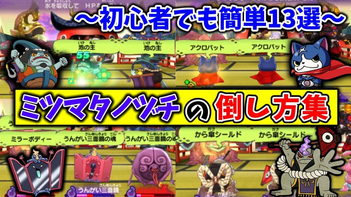 ミツマタノヅチを倒す方法13選!最凶妖怪を楽々撃破⁉【妖怪ウォッチ2】