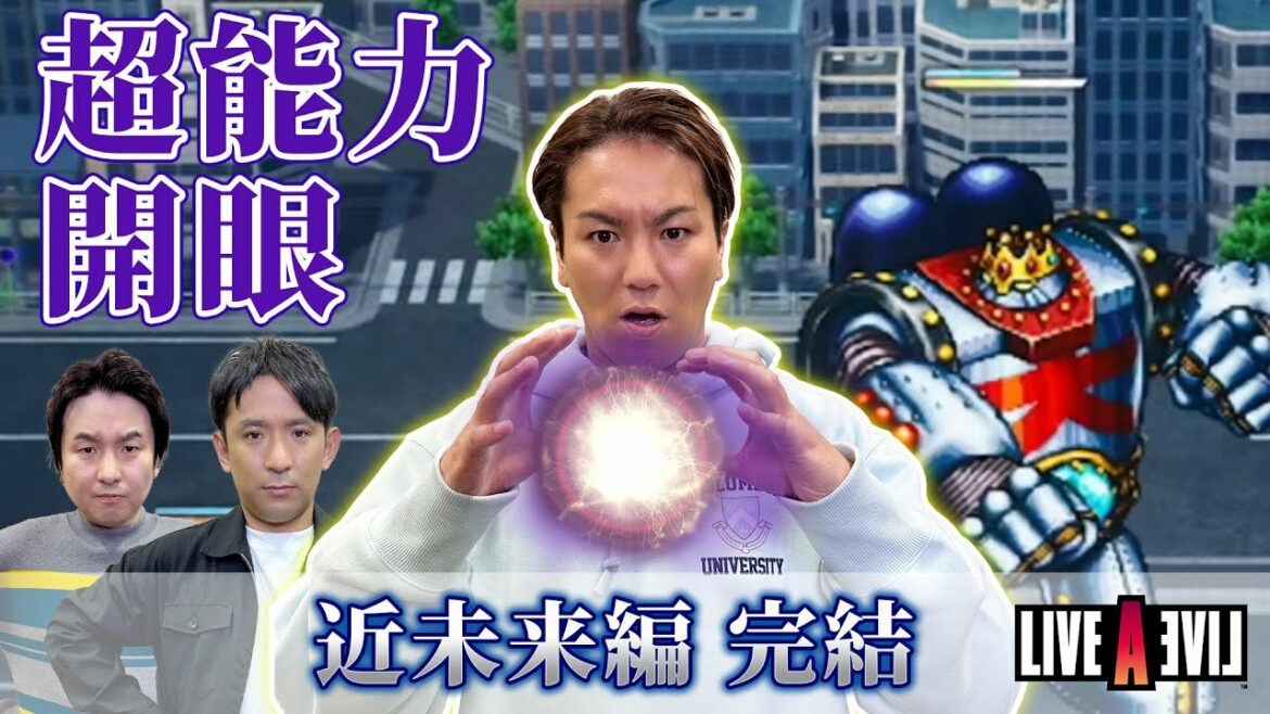 【近未来編 完結】ブリキ大王 我とあり!狩野英孝のライブアライブ  #8 –クリティカノヒット-