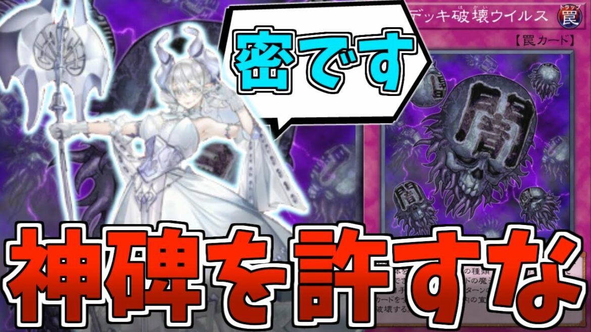 Q.デッキ破壊への解答は? A.デッキ破壊ウイルスです『闇のデッキ破壊ウイルス』【遊戯王】【ゆっくり解説】