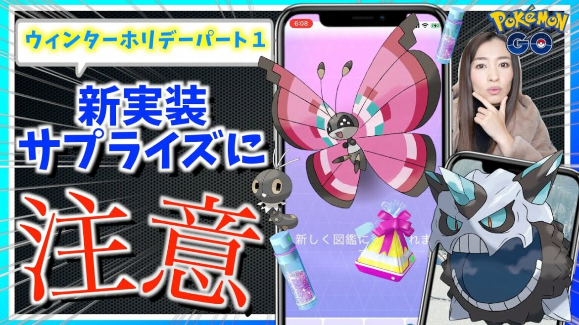 突然のサプライズ実装確定!?メガオニゴーリに冬ポケモン出現!!ウィンターイベントパート1攻略ガイド!!【ポケモンGO】
