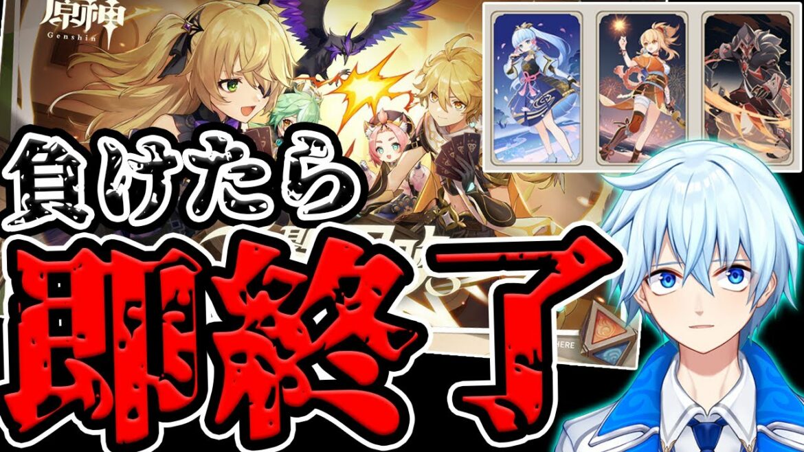 【原神】負け=即終了!海外大会優勝デッキをアレンジして10連勝チャレンジ!【七聖召喚】