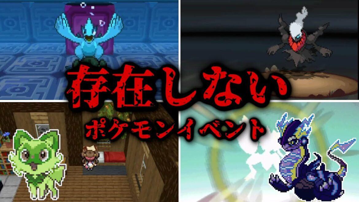 【総集編】データには存在しないポケモンイベント集【ポケモンDPt/HGSS/BW2】