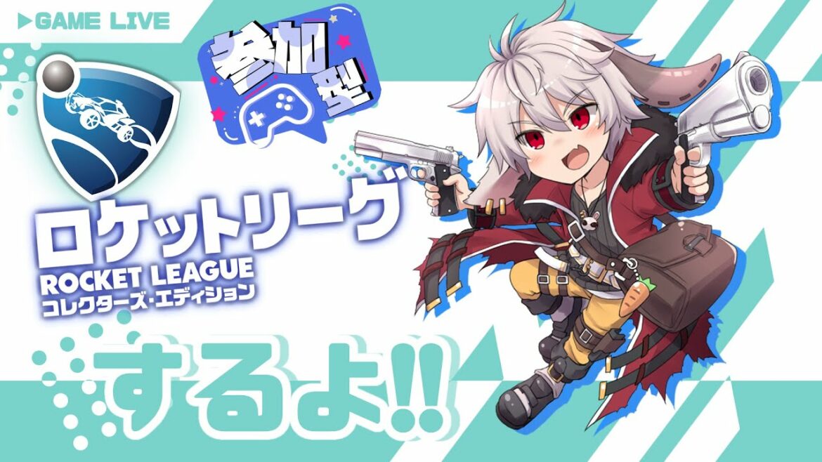 【 🔴#ロケットリーグ  / #参加型 】みんな‼久々‼ プラべで遊ぶぞぉ~‼ 🥕初見さん大歓迎🥕 #vtuber  #毎日配信