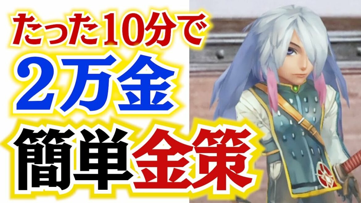 【ミンサガリマスター】金策!誰でも簡単に稼げる方法教えます【ロマンシング サガ ミンストレルソング リマスター】