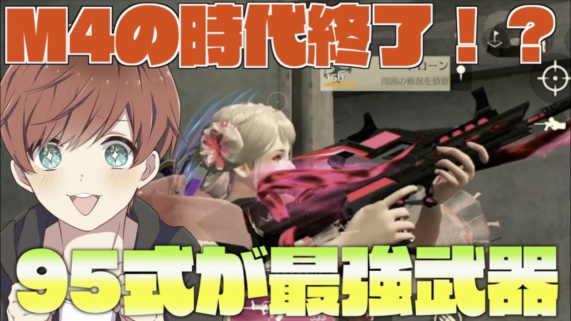 【荒野行動】M4よりも95式が圧倒的に強すぎると話題に、、、