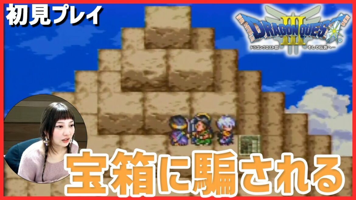 【SFC】ドラゴンクエスト3 そして伝説へ 初見プレイ!【DQ3】3