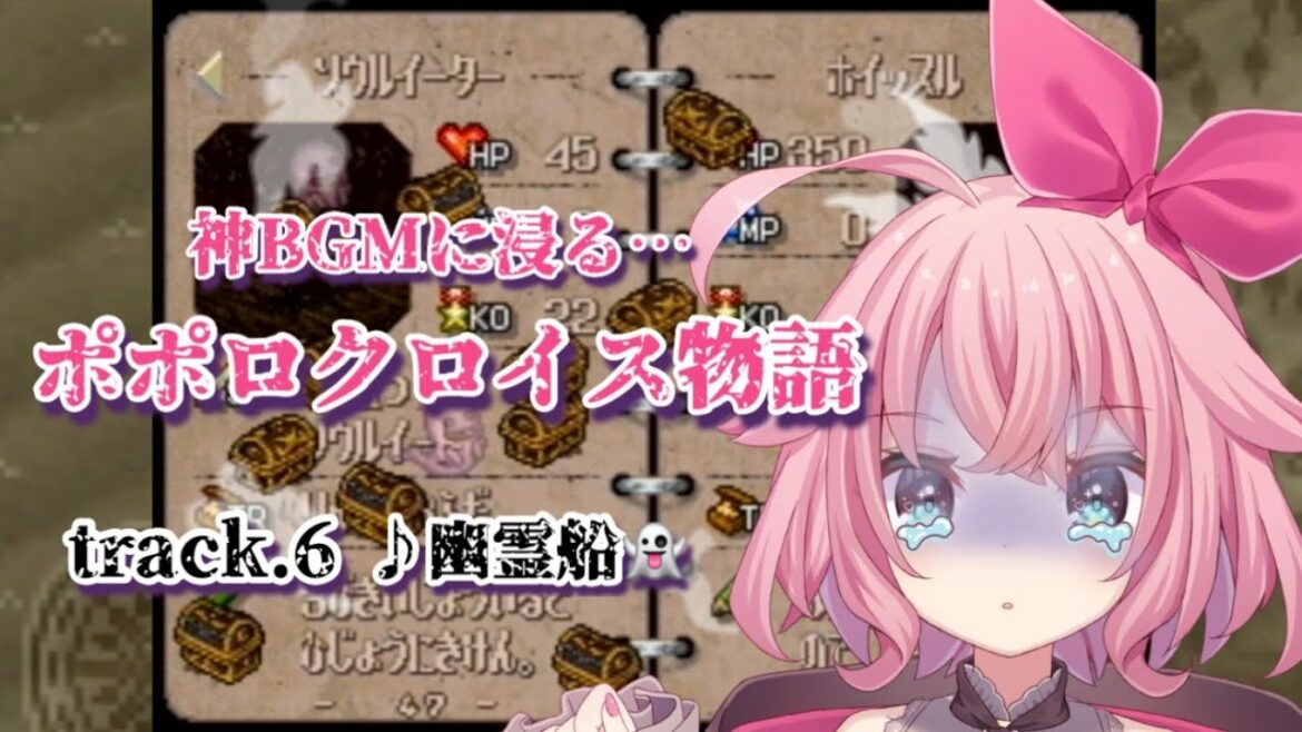 【ポポロクロイス物語】ゆ・う・れ・い・せ・ん【最高のBGM】