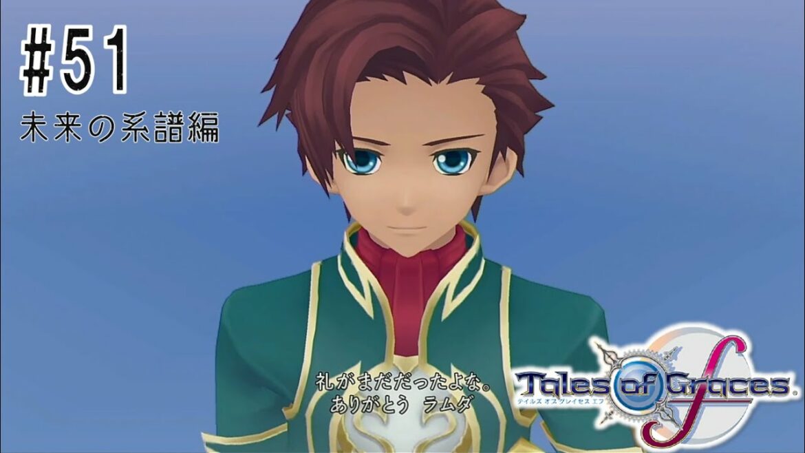 口説き上手のアスベル #51 未来の系譜編【テイルズ オブ グレイセス エフ】【TOGf】