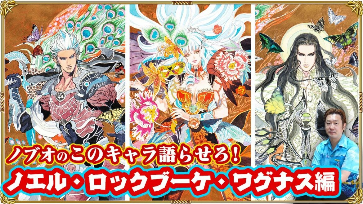 【第3回】ノブオのこのキャラ語らせろ!【ノエル・ロックブーケ・ワグナス編】【ロマサガ2】