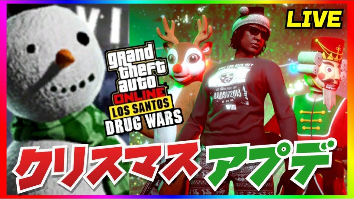 【LIVE】クリスマスアプデ🎄🎅雪がいよいよ降るのか?新車は?新武器解除か?GTAオンライン