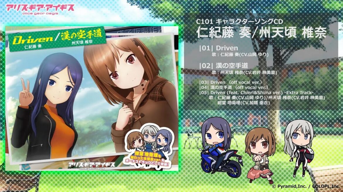 【アリスギア】アリス・ギア・アイギス C101 仁紀藤 奏&州天頃 椎奈 キャラクターソングCD試聴動画