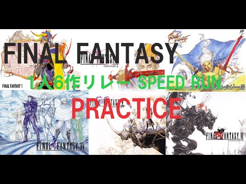 ファイナルファンタジーⅢ RTA オリジナルチャート