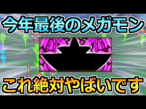 【ドラクエウォーク】今年最後のメガモンが近日実装!これ相当厄介そうなんよなw