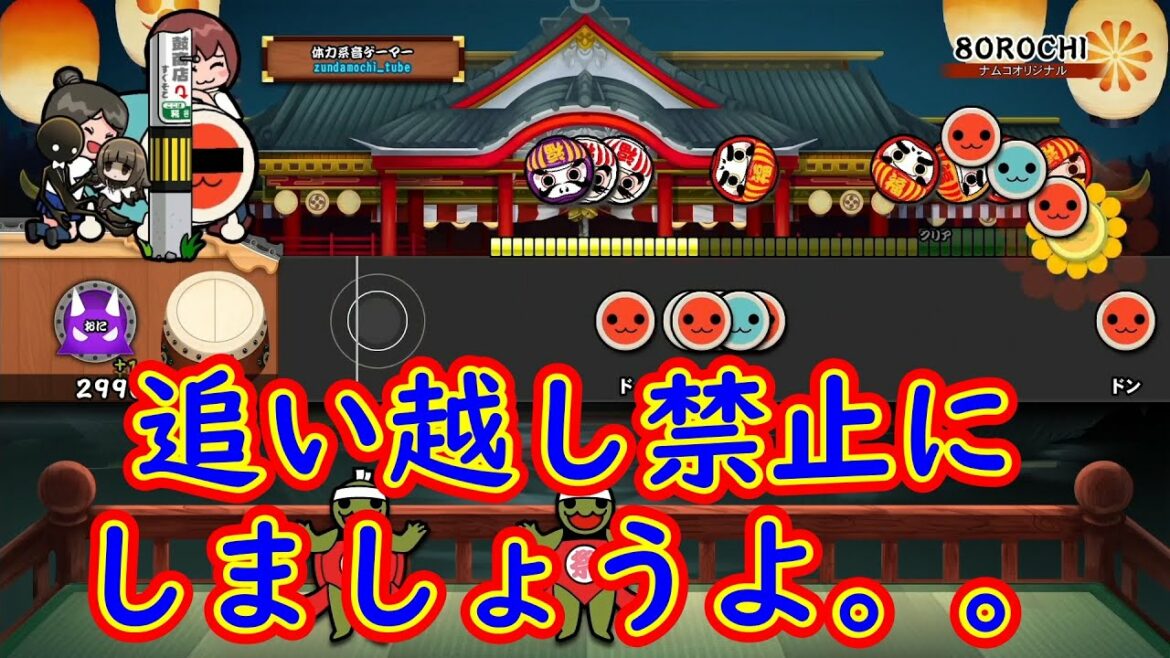 【太鼓の達人セッションでドドンがドン】幽玄の乱やるためにDLC買ったけど他もえぐかった