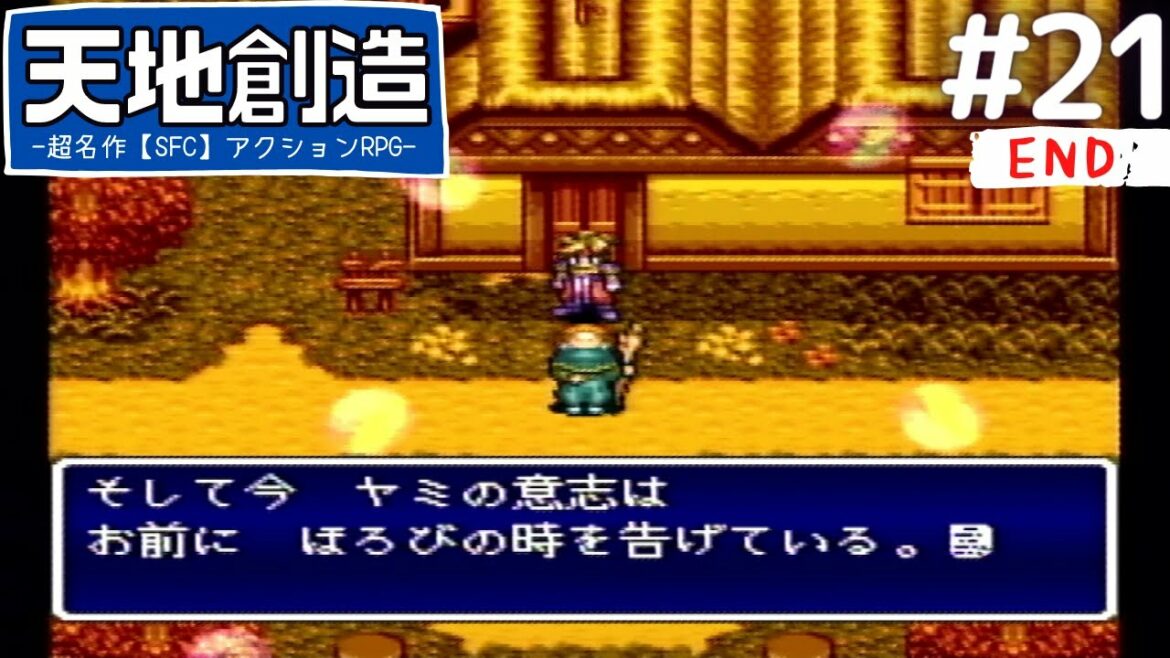【天地創造ゲーム実況】ダークガイアとついに決戦!【SFC】Terranigma #21END