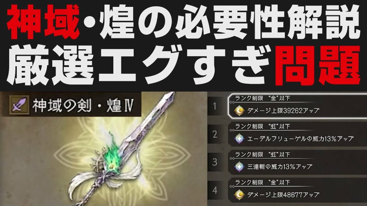 【オクトラ大陸の覇者】最新武器:神域・煌の性能解説。作る必要性について&新アクセなど【オクトパストラベラー大陸の覇者検証】OCTOPATH TRAVELER CotC  ※ネタバレ有