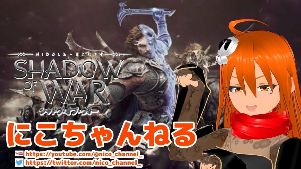 【にこちゃんねる】シャドウ・オブ・ウォー(Middle-earth:shadow of war) Vol,01 【中つ国】