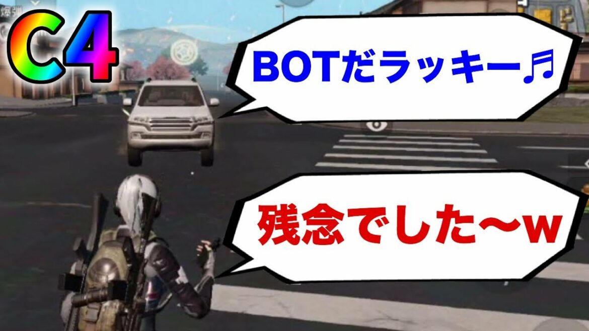 【神回】BOTだと思ってひきに来た敵を突然C4爆弾で始末するキル集ww【荒野行動】#235 Knives Out