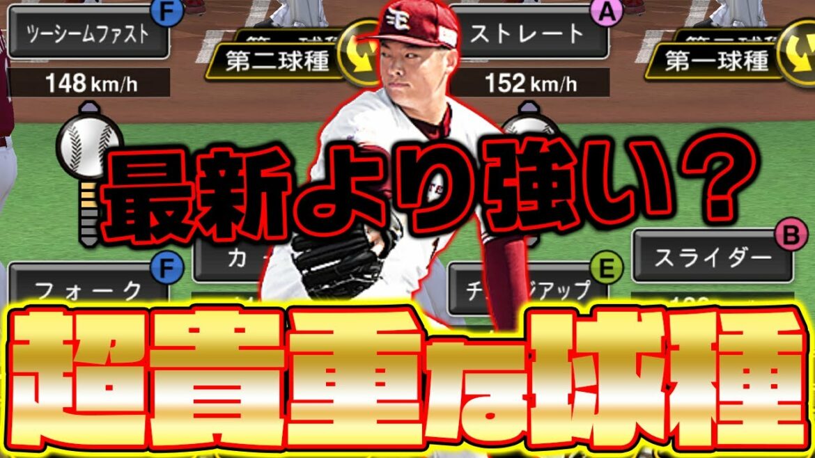 二度と入手することが出来ない”超貴重”な松井裕樹!ツーシーム持ちなのでアニバより強いかもしれません…!【プロスピA】【プロ野球スピリッツA】