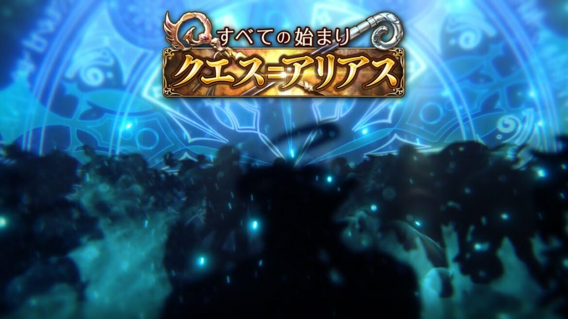 【黒猫のウィズ】エリア14 すべての始まり クエス=アリアス PV