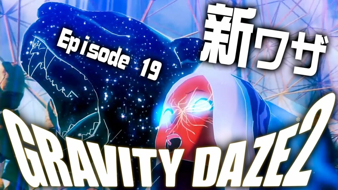 敵が硬すぎ!精神世界で新ワザ獲得『GRAVITY DAZE2(グラビティデイズ2)』を実況プレイ #27
