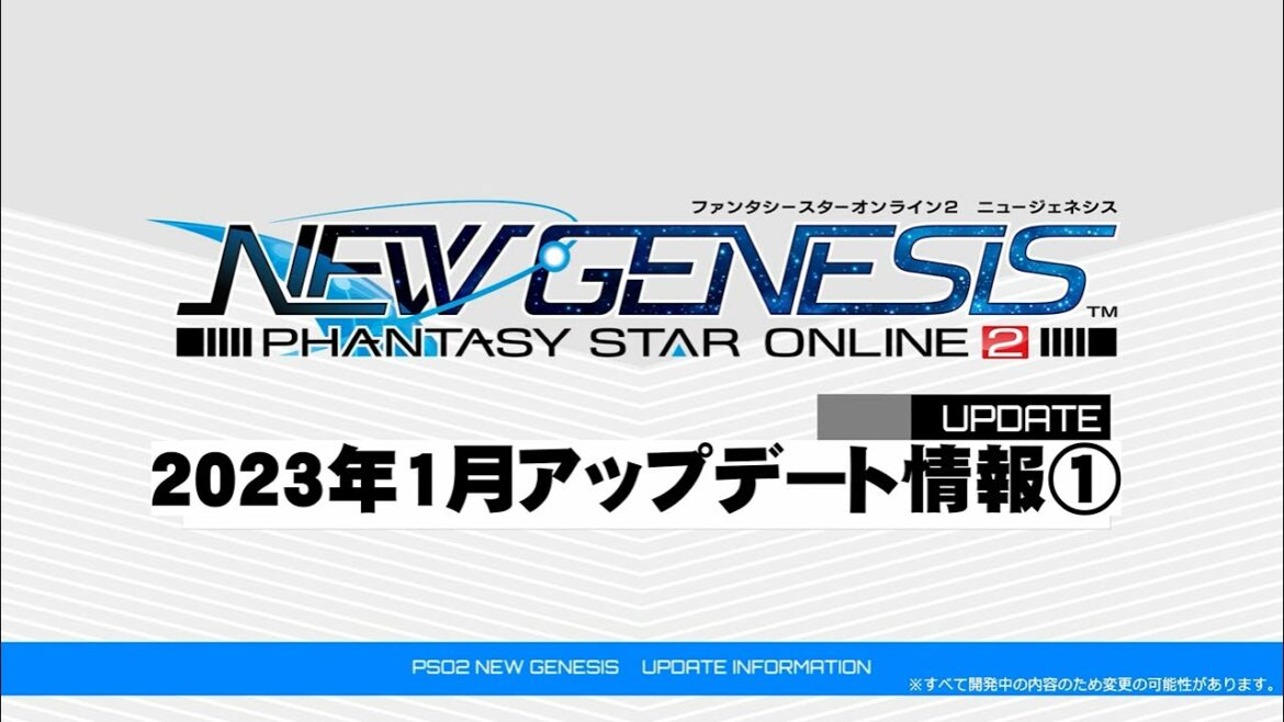 『PSO2 ニュージェネシス』1月アップデート情報①紹介ムービー