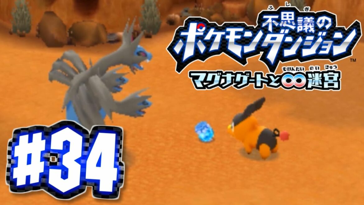 【またポケモンになったの!?】ポケモン不思議のダンジョン マグナゲートと∞迷宮【実況】part34