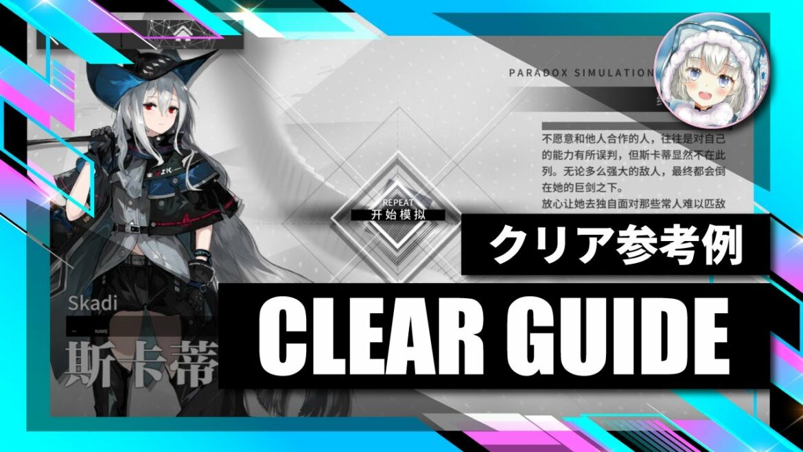 【逆理演算】スカジ:クリア参考例【アークナイツ | Arknights】