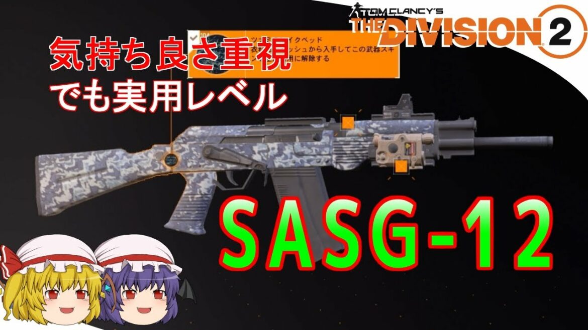 【The Division 2】ゆっくりエージェントのディビジョン2 Part 98 連射がキモティイイ! ツナミストライカービルド