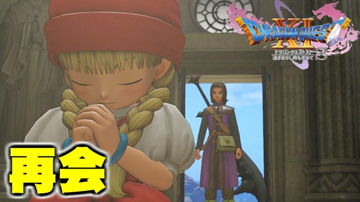ベロニカとの再会【ドラゴンクエストXI 過ぎ去りし時を求めて S】Part 53
